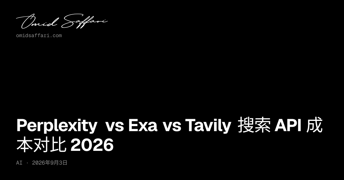 perplexity-vs-exa-vs-tavily-api-2026-omid-saffari